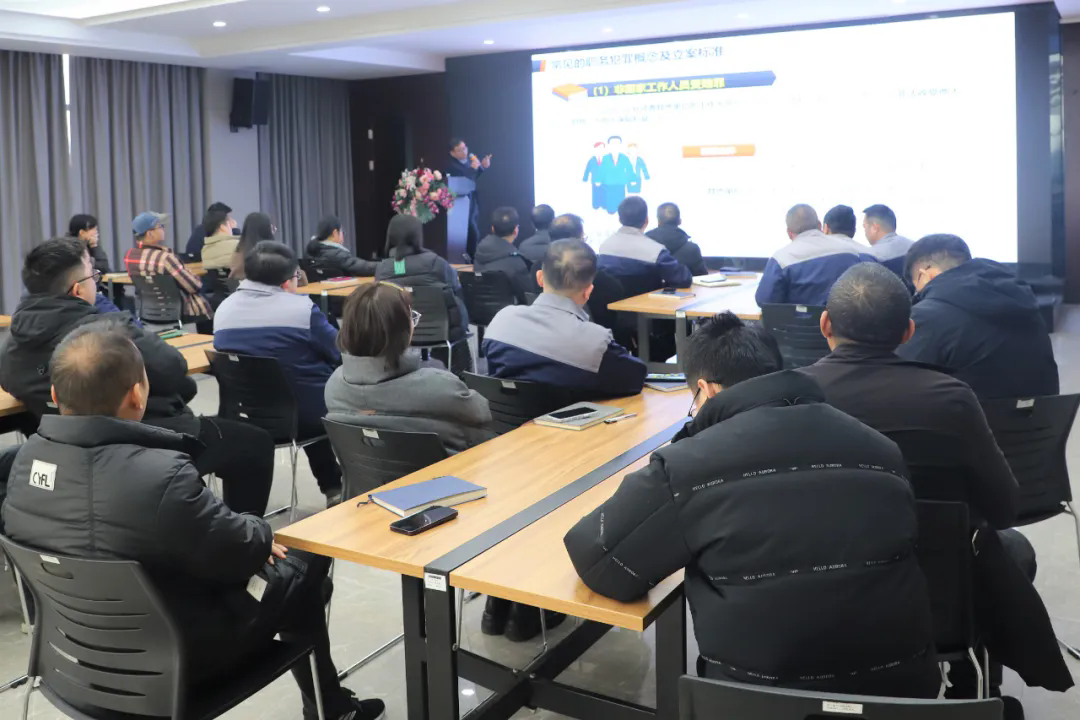 通力科技開展預(yù)防職務(wù)犯罪專題培訓(xùn)