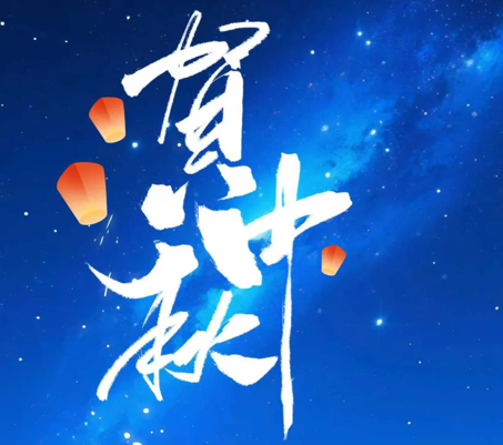 通力科技開展“情滿中秋·共話團(tuán)圓”系列活動(dòng)